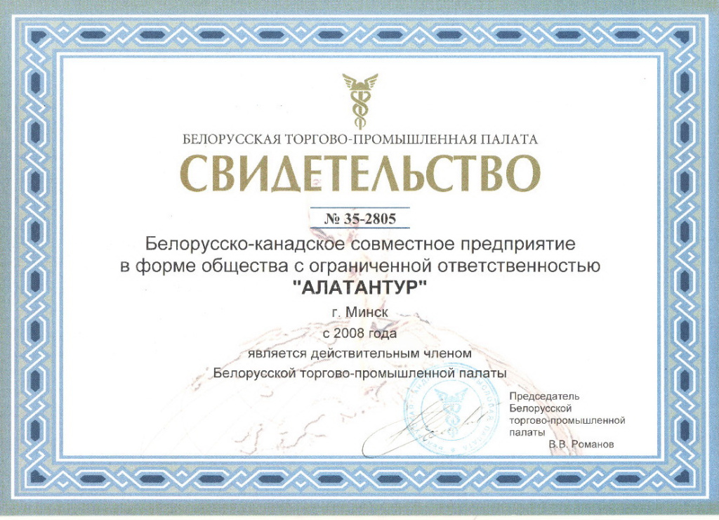 Членство в БелТПП.jpg