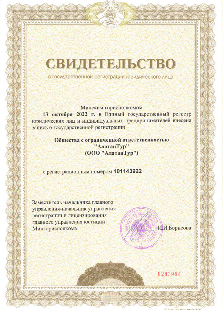 Свидетельство о регистрации.jpg